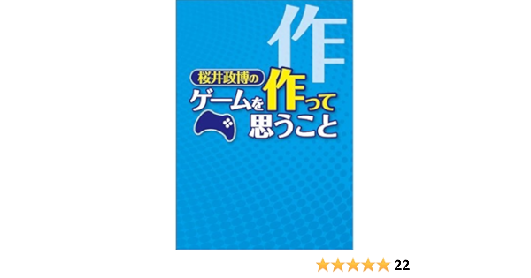 ❤新品開封品❤ 桜井政博のゲームについて思うこと シリーズ全9巻+